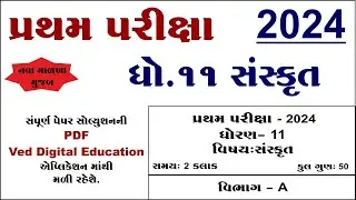 Std 11 sanskrit first exam paper solution 2024, std 11 sanskrit pratham pariksha paper solution 2024