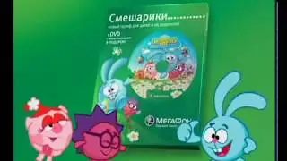 МегаФон. ТП «Смешарики»