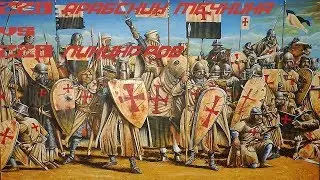 Stronghold Crusader: 228 Арабских мечников vs 228 Пикинеров
