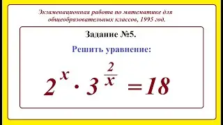 10 класс. Алгебра. Решение показательных уравнений.