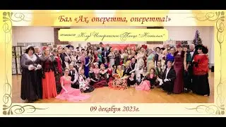 вальсовый котильон