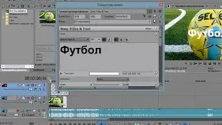 SONY Vegas Pro 13 Создание полноценного видеоролика из видеофрагментов с добавлением ИНТРО, МУЗЫКИ