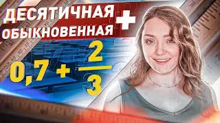 Addition of decimal and common fractions
