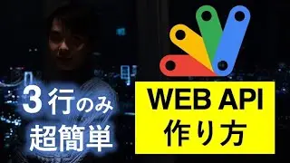 Google Apps Script(GAS)でAPIを爆速で作成