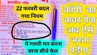 22 फरवरी कॉपी ऐसे भरना है ,/How to write Board copy 2024/कॉपी लिखने का बेस्ट तरीका देखें 2024||