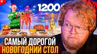 T2x2 СМОТРИТ VANZAI - САМЫЙ ДОРОГОЙ НОВОГОДНИЙ СТОЛ ЗА 1200 $ ОГРОМНЫЙ ОСЬМИНОГ , ИКРА МОРСКОГО ЕЖА