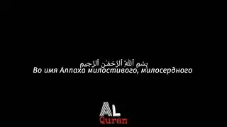 Аят Аль-Курси красивое чтение