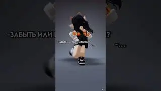 #roblox #пон