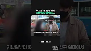 여고생, 여대생만 노려... 