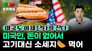 [홍장원의 불앤베어] 미국 증시 변동성 극도로 올라간 이유. 서민층이 체감하는 침체의 실체