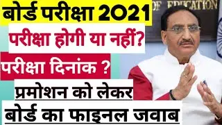 10th and 12th Board Exam 2021 latest news| Board Exam 2021| board new Exam Date Timetable