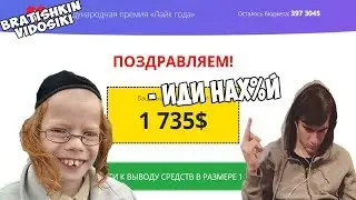 Братишкина пытались развести на рекламу наеб*лова