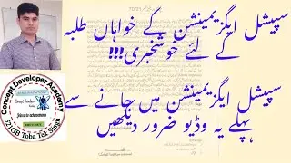 Special Examination 2021 | Intermediate Exam 2021 | special exam detail | Special Exam advantages