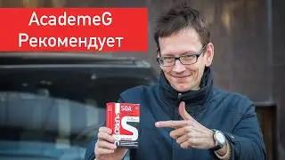 Присадка в бензин Супротек СГА. Мягкая промывка инжектора.