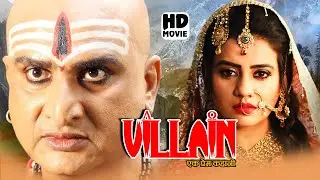 VILLAIN { Ek Prem Kahani } एक प्रेम कहानी  | #AKSHARA S Full Movie | Awdhesh Mishra || Bhojpuri Film
