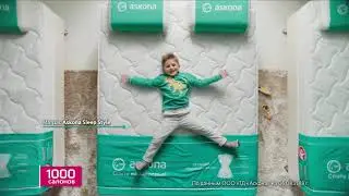 Успешный день с Аскона
