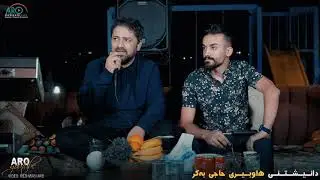 Aram Shaida ( azani lasar cheya nazanm dnya cheya ) 2021