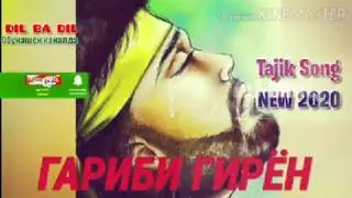 ГАРИБИ ГИРЁН НАВ 2021