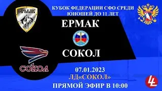 Ермак - Сокол. 2012. 07.01.2023.