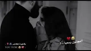 ترفه وتحب الغزل وتغزلت بيها حالات واتساب | خلوها تلعب لعب بقلبي تستاهل ياسر عبد الوهاب ستوريات