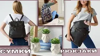 Еще новинки Avon Сумка Абелия, Сумка - рюкзак Ноелла, Рюкзак цветной,  Совята - горшочек талисманчик