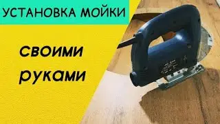 Установка мойки в столешницу своими руками