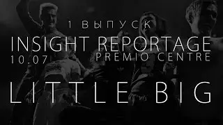Insight Reportage - Концерт Little Big