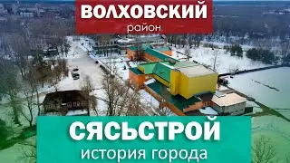 СЯСЬСТРОЙ - история города - 1 серия