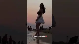 2 сентября 2024 г.