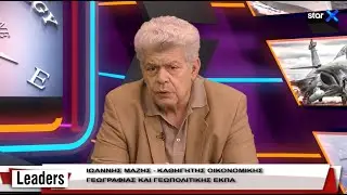 LEADERS | Καθηγητής Ι. Μάζης – «Σου ανήκει ό,τι μπορείς να υποστηρίξεις»