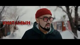 AUKA - ҰНАТАМЫН