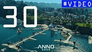 Anno 2205. #30  [DLC Frontiers]. Полное прохождение. 100.000 инвесторов и синтеты