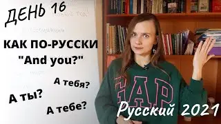 Русский 2021: 