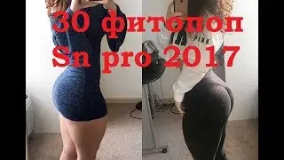Красивые задницы на Snpro