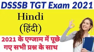 Hindi(हिंदी) question asked in TGT 2021 Exam | DSSSB TGT general paper  preparation | Previous paper