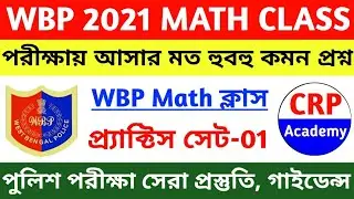 WBP 2021 Math Class 01 | Wbp Constable & Wbp SI 2021 | Wbp Math Practice Set | WBP Exam 2021