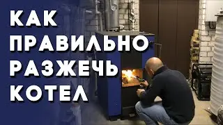 Разжигаем и настраиваем котёл «Суворов М»