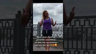 И еще немного о поездке😉👌❤️‍🔥
