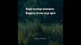 #өкініш