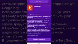 Подключение к УДЯ устройств Tuya