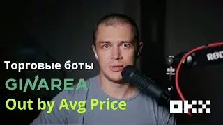 Сможет ли новая функция торговых ботов стать лучшим алгоритмом GinArea?