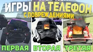 ТОП 5 ИГР С ПОВРЕЖДЕНИЯМИ НА ТЕЛЕФОН - ИГРЫ ДЛЯ СУЕТЫ
