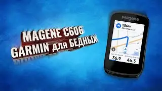 Magene C606. Garmin для бедных