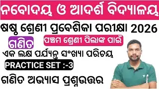 CLASS 5 MATHS NAVODAY ADARSHA VIDYALAYA  ENTRANCE TEST 2026 JNVST OAVET 2026 CLASS 6 OAV JNV Classes