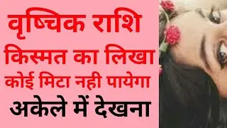VRISHCHIK RASHIFAL 2021 SCORPIO HOROSCOPE 2021 VRISHCHIK RASHI