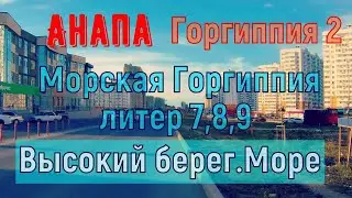 #АНАПА