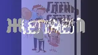 Поздравление с Днём отца от 7 Б