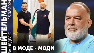 Этот поезд на дне. Путин предложил еще по 50. Моди в моде. Каин и Авен