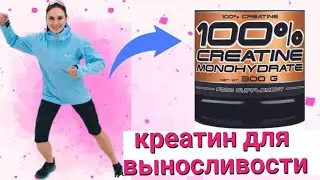 3 способа поднять выносливость креатином