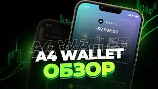 Кошелек А4 ОБЗОР Удобный кошелек для хранения криптовалют Конкурент Метамаску и ТрастВаллету